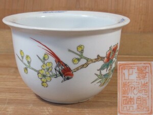 ◆古い植木鉢◆『梅花之図』◆粉彩色絵：景徳鎮正源製◆外縁丸鉢◆中国盆器◆