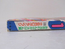 ☆送料230円☆ 小学六年生　1985年　1月号　松田聖子　チェッカーズ　昭和６０年_画像4