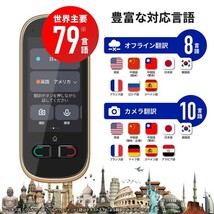 翻訳機 カメラ翻訳 オフライン対応 録音翻訳 Startalk Pro スタートーク 英語 中国語 韓国語 イタリア語 ベトナム語 主要79言語に対応_画像3