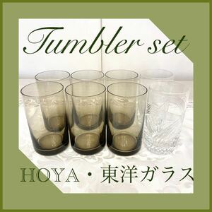 未使用 タンブラーグラス 8客セット HOYA クリスタルガラス 東洋ガラス 昭和レトロ ガラス タンブラー コップ ソフトドリンク 水割 日本製 