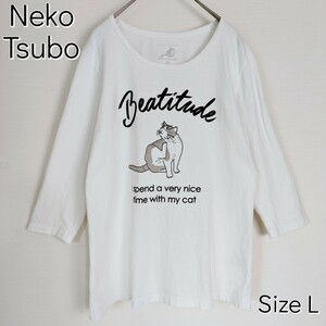 【人気デザイン】Neko Tsubo 猫壺☆キャットプリントTシャツ　Lサイズ　WHITE ホワイト 白　七分丈　可愛い　Uネック　ネコ　カットソー