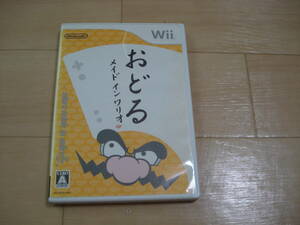 S★Wii おどる メイド イン ワリオ ★送料180円