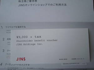 JINS Gin z stockholder hospitality 9,900 jpy minute discount ticket 1 sheets (2 sheets equipped ) 2024 year 8 month 31 until the day 