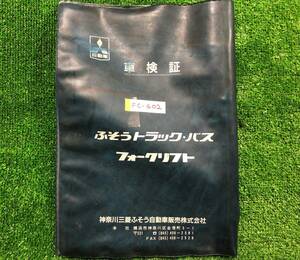 MITSUBISHI 三菱 車検証入れ 保証書取説ケース★ FC-602