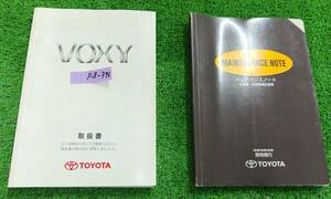 ★TOYOTA VOXY トヨタ ヴォクシー 2005年8月 初版 AZR600 取扱説明書 取説 MANUALBOOK FB796★