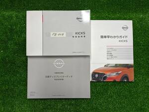 *NISSAN KICKS Nissan Kics 2020 year 3 month issue owner manual manual MANUALBOOK FB805*