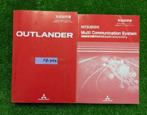 ★MITSUBISH OUTLANDER 三菱 アウトランダー 2010年4月 発行 取扱説明書 取説 MANUALBOOK FB797★