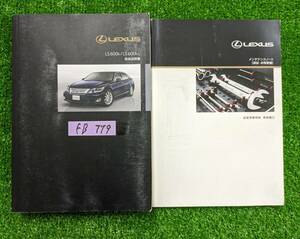 ★LEXUS LS600h レクサス LS600h 2009年10月 初版 取扱説明書 取説 MANUALBOOK FB779★