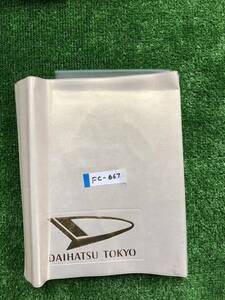 DAIHATSU ダイハツ 車検証入れ 保証書取説ケース★ FC-667