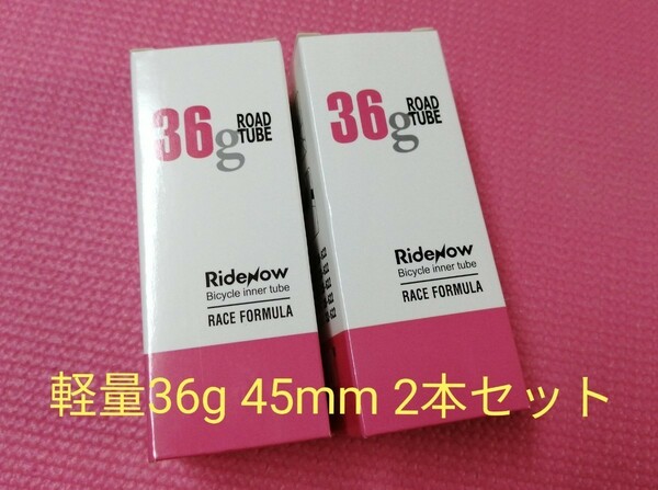 【セール】値下げ　　RideNow 45mm 超軽量 36グラム TPUチューブ　700×18-32C 2個セット　高品質なブランド