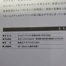 OMRON オムロンデジタル自動血圧計 上腕式 スポットアーム HEM-1040 プリンター付 血圧測定 血圧計 動作OK_画像9