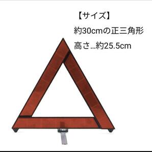 【夜間タイプ】三角表示板 収納ケース付き 自立式 コンパクト 折り畳みの画像2