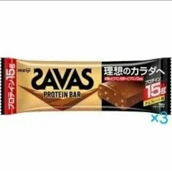 SAVAS プロテインバー　チョコレート 3本