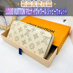 新品未使用級 LOUIS VUITTON モノグラム マヒナ ジッピーウォレット ラウンドファスナー