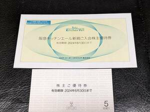 即決 送料無料 H2O エイチツーオー 株主優待券5枚 阪急百貨店 お買い物優待券 イズミヤ 送料無料 匿名配送 未使用 ネコポス迅速発送