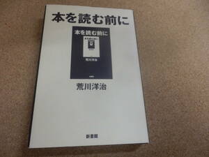 荒川洋治「本を読む前に」