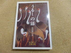 岩波文庫;松田権六「うるしの話」