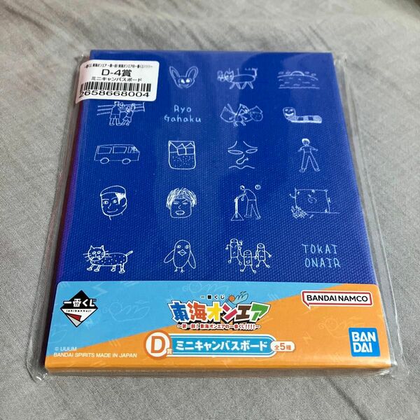 東海オンエア一番くじ D賞 ミニキャンバスボード　未使用