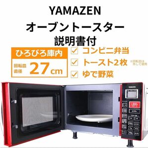 YAMAZEN 山善オーブンレンジ MOR-Y165 ヘルツフリー