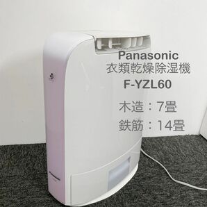 15Panasonic 衣類乾燥除湿機 デシカント方式 F-YZL60