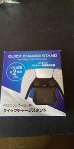 PS5コントローラー用　クイックチャージスタンド　中古