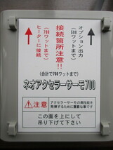 ★【美品・4～5日間使用】海野製作所【アクセラーサーモ700】０〜４０℃可変温度調整器、合計容量700W★_画像2