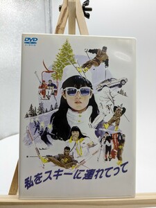 私をスキーに連れてって DVD