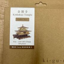 【未開封】FSC ki-gu-mi キグミ 金閣寺 Color Ver. Wooden Art 169ピース_画像3