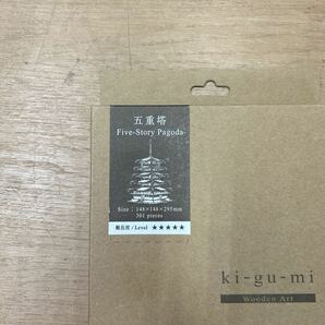 【未開封】木製パズル ki-gu-mi キグミ Wooden Art 五重塔 の画像2