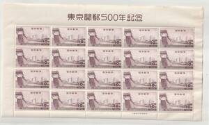 ◆２０面シート　未使用◆東京開都５００年　