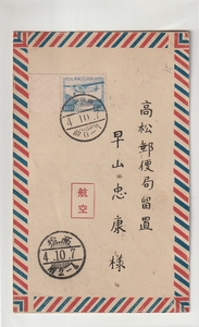 * entire *.no lake aviation 18 sen . type seal Tokyo centre issue next day air mail 