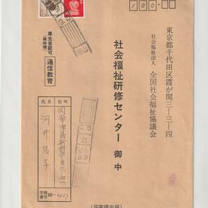 ◆エンタイア２◆１２円カブトムシ ２００円新はにわの兵士 ローラー 岡山中央 速達 の画像1