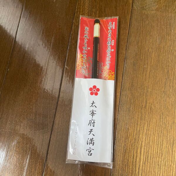 鉛筆 学業祈願 マークシート対応