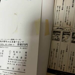 レトロホラーコミックまとめ売り ひばり書房 レモンコミックスの画像6