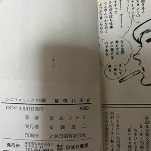 昭和ホラー漫画まとめ売り ひばり書房 黒枠 レモンコミックス 日野日出志 宮本ひかるの画像6