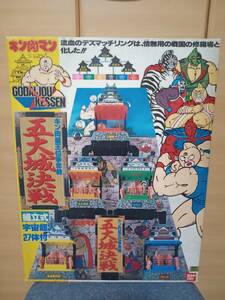  that time thing lack of none Kinnikuman . large castle decision war gold meat star . rank .. war gold erasing gachapon gashapon Great muscle . life. ...