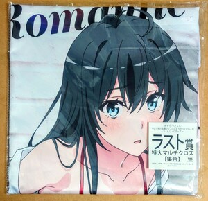 送料220円 新品・即決●きゃらっとくじ やはり俺の青春ラブコメはまちがっている。完 ちぇんじくろーず ラスト賞 特大マルチクロス 集合