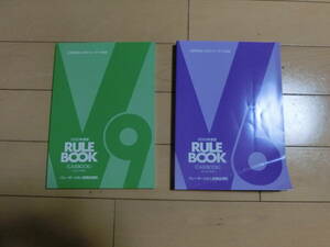 ☆ バレーボール ☆ ルールブック ☆ 2023年版 ☆ 中古 ☆ ２冊セット ☆ 