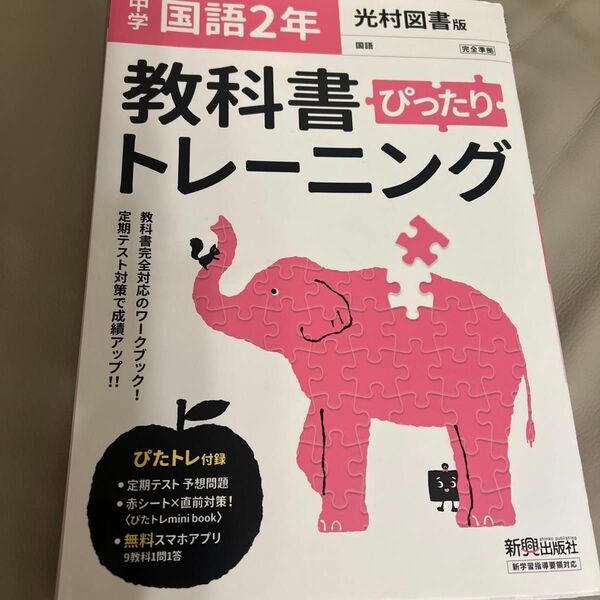 教科書ぴったりトレーニング 中学2年 国語 数学　二冊セット