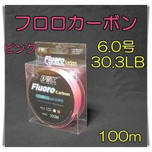 フロロカーボン　6.0号　30.3lb 100m ピンク 釣糸　フロロ　ライン_画像1