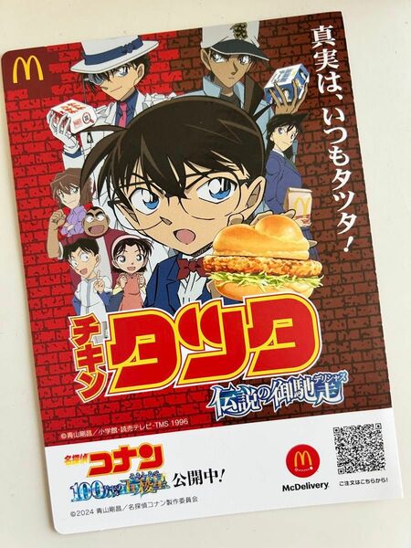 マクドナルド コナン シール