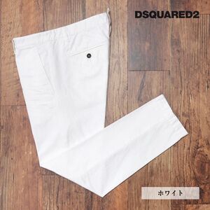 1円/春夏/DSQUARED2/48サイズ/チノ パンツ S74KB0644 COOL GUY ハリ コシ◎ 無地 アンクル丈 イタリア製 新品/白/ホワイト/id113/