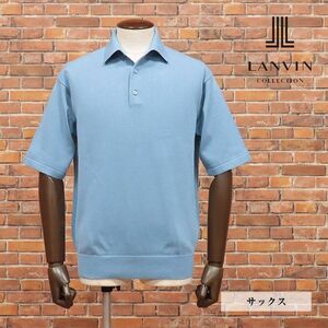 春夏/LANVIN COLLECTION/48サイズ/ポロシャツ サマーニット なめらか綿 美艶ハイゲージ 無地 きれいめ 半袖 新品/青/サックス/ib172/