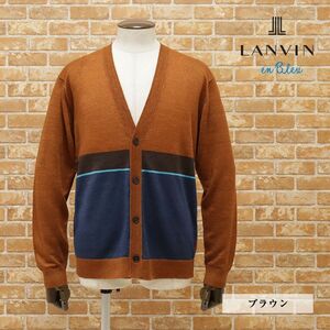 1円/春夏/LANVIN en Bleu/50サイズ/カーディガン さっぱり清涼 麻リネン カラー切替 プレッピー サマーニット新品/茶色/ブラウン/gf198/