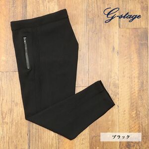 1円/春夏/g-stage/50サイズ/美脚イージーパンツ 抜群の伸縮性 サマーニット 無地 ジップ ポケット リラックス 新品/黒/ブラック/gc278/