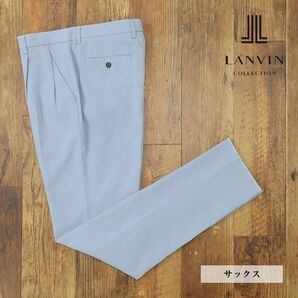 1円/春夏/LANVIN COLLECTION/52サイズ/スラックス パンツ さっぱり清涼 リネン ツイル 無地 ツータック 日本製 新品/青/サックス/gf144/の画像1