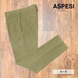 春夏/ASPESI/48サイズ/美脚パンツ CP24 PIATTO ハリ コシ 無地 ガーメントダイ 脚長 テーパード 新品/カーキ/if116/