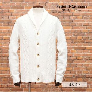 春夏/Settefili Cashmere/50サイズ/イタリー製カーディガン パイル サマーニット ケーブル編み ショールカラー 新品/白/ホワイト/ib132/