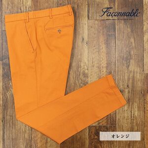 1円/春夏/Faconnable/56サイズ/脚長パンツ ストレッチ伸縮 ガーメントダイ 製品染 シンプル 万能 ベーシック 新品/オレンジ/if237/