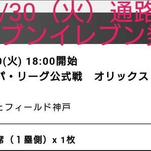 4/30（火）オリックス・バファローズ vs 千葉ロッテマリーンズ @ほっともっとフィールド神戸 の画像1